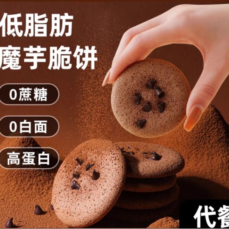魔芋代餐饼干低脂肪0无糖精脂卡GI热量减代餐饱腹食品零食