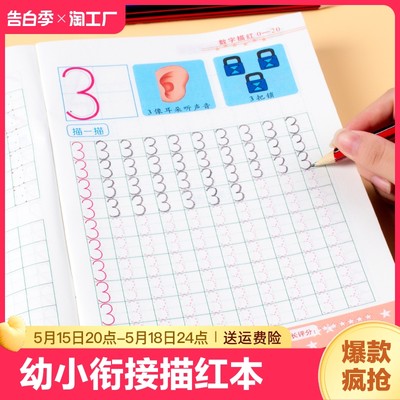 儿童数字控笔训练描红本字帖幼儿园幼小衔接练字本临摹拼音练字帖贴幼儿写字入门中班大班练习册全套3岁一年级小学生笔画笔顺英文