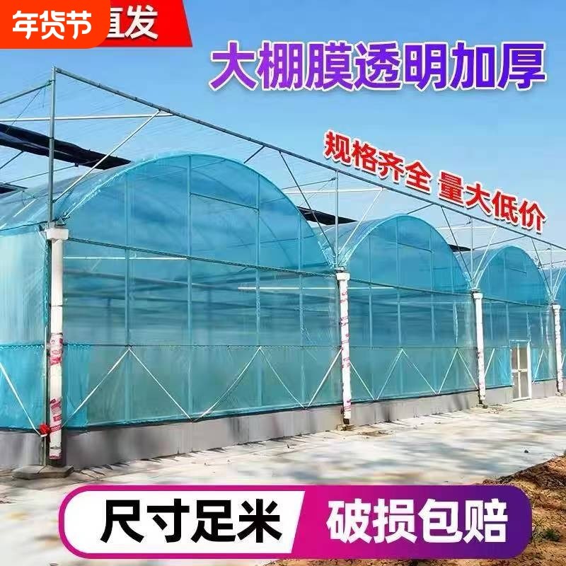 加厚大棚膜PO膜消雾抗老化无滴膜保温防风蔬菜农用养殖塑料纸,农机/农具/农膜,农用薄膜,淘宝优惠券,粉丝福利购,淘宝优惠卷
