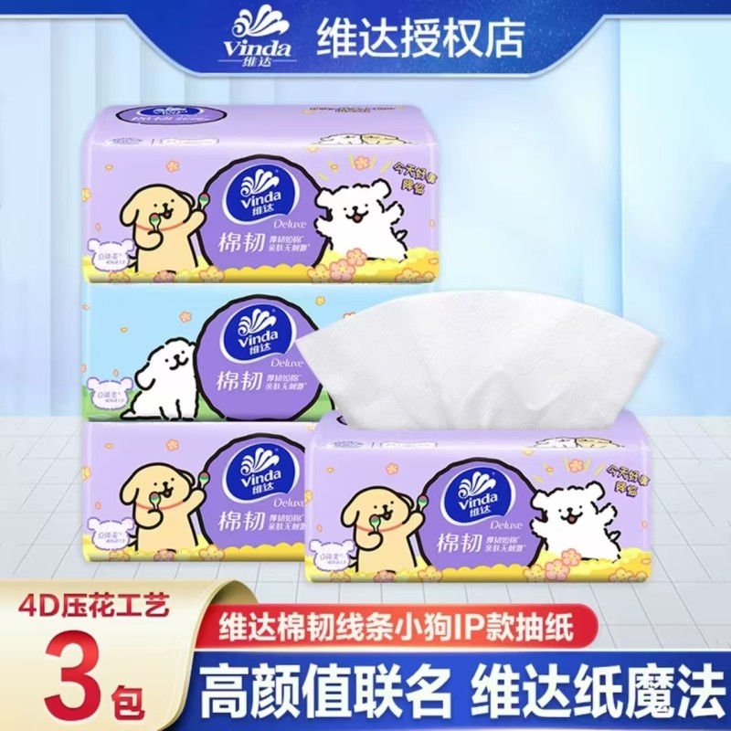 维达抽纸90抽棉韧纸巾联名款线条小狗箱装家庭实惠装餐巾纸卫生纸