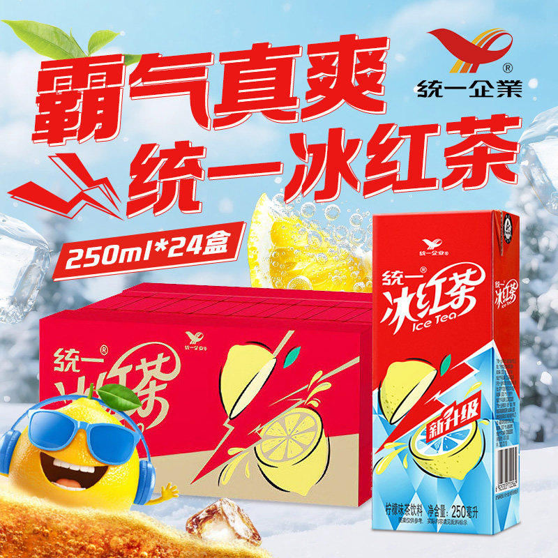 统一冰红茶柠檬味饮料250ml整箱添加真实柠檬汁夏日解渴囤货纸盒