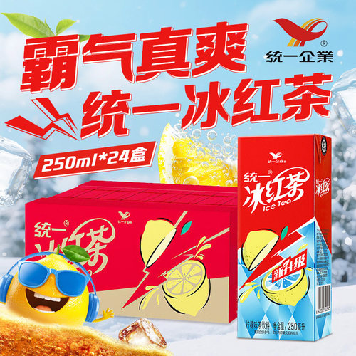统一冰红茶柠檬味饮料250ml整箱添加真实柠檬汁解渴囤货纸盒盒装