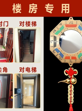 化解大门对邻居门对上下楼梯电梯正对壁刀尖角纯铜八卦平面镜挂件