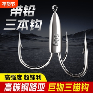三爪锚钩路亚锚钩带铅三本钩刀尖矛鱼钩3爪子茅钩专用钩毛鱼钩子