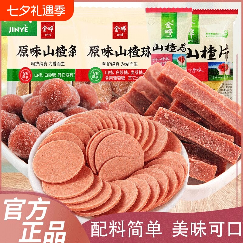 金晔山楂条独立小包装散称酸甜可口果脯蜜饯儿童解馋开胃零食小吃