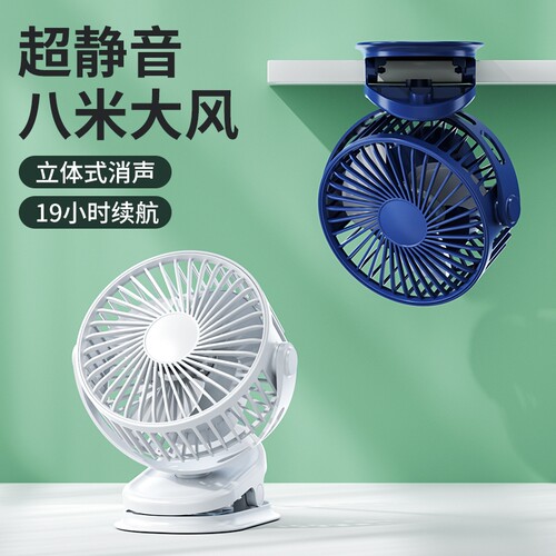 夹立两用桌面静音小风扇*1多规格