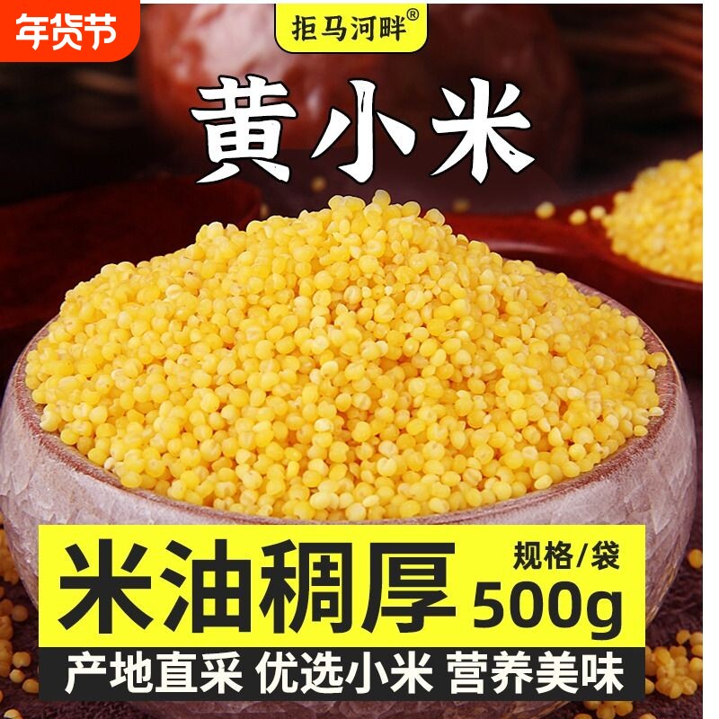 山西黄小米5斤农家新米熬粥油小米油厚五谷杂粮食品真空食用河畔