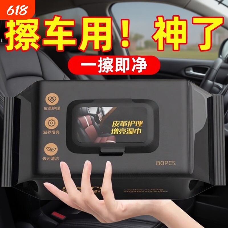 汽车内饰镀膜湿巾清洁皮革护理真皮座椅专用强力去污保养擦车神器
