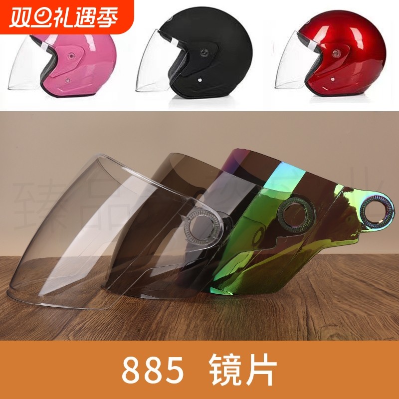 摩托车头盔大半盔透明防晒镜片通用防雾镜面防紫外线风镜弧长茶色