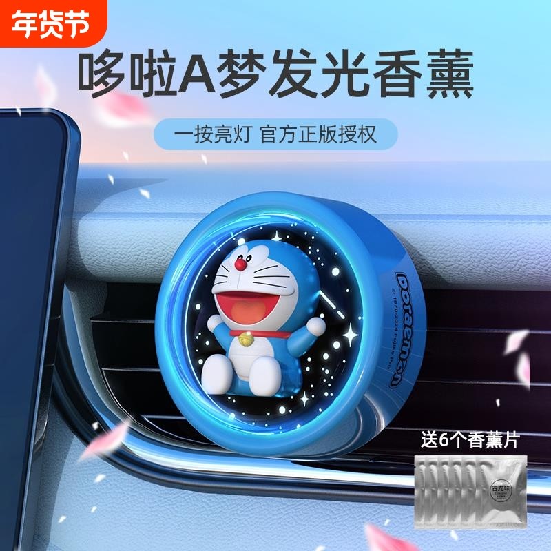 2025新款哆啦a梦车载香薰汽车用空调出风口香水装饰女士车内高级