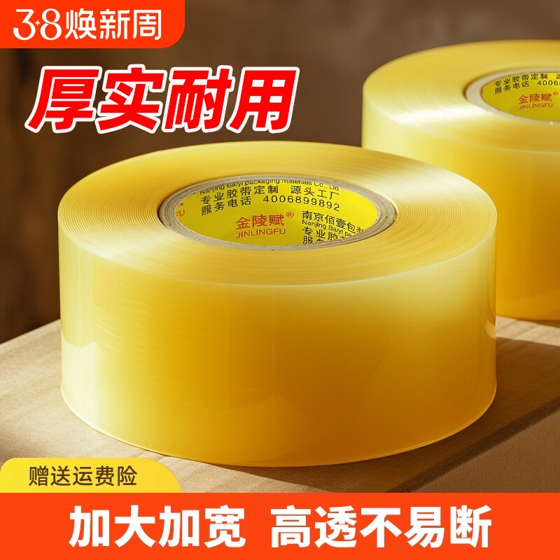 透明胶带高粘度大卷不易断大号宽胶带快递打包封箱带加宽封口胶布胶纸大卷强力封箱胶带胶纸特价批发粘性强
