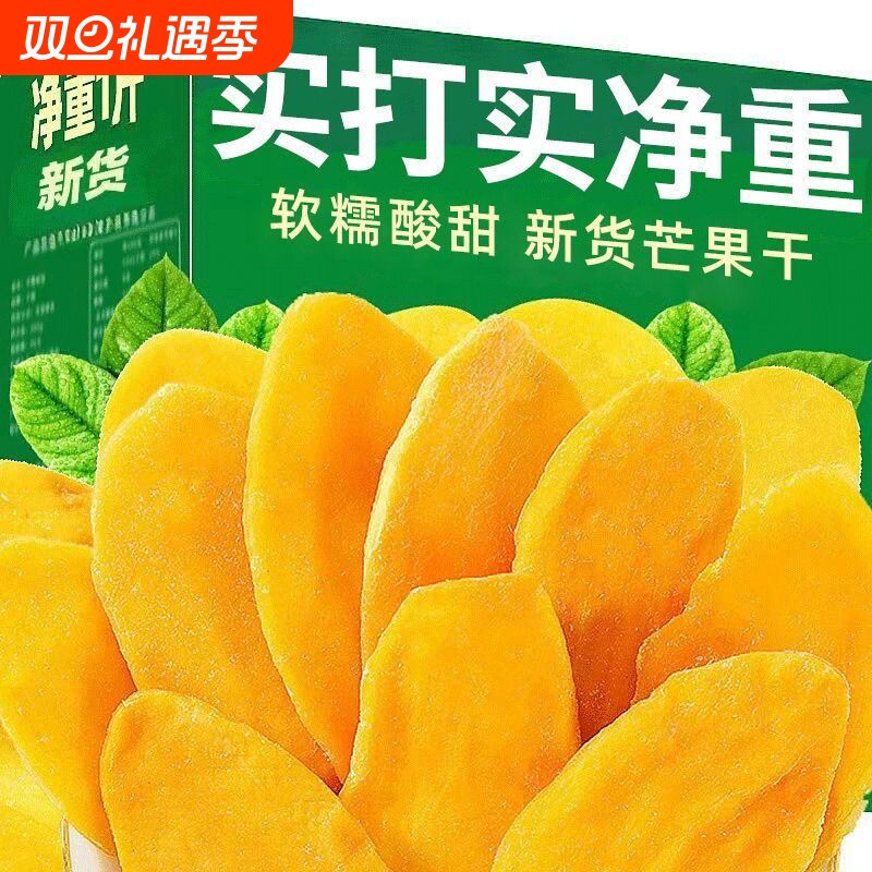 泰国风味芒果干厚切大片新货500g水果干果脯蜜饯休闲零食解馋小吃