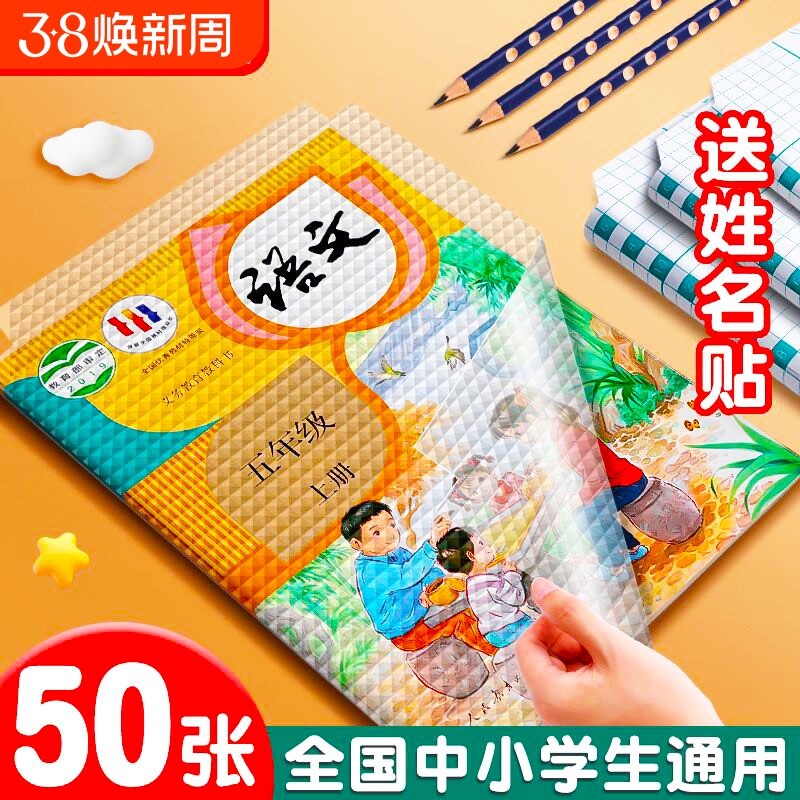 自粘包书皮透明磨砂一年级包书膜小学生书皮纸二三四五年级上册书套a416k包装纸保护套书壳钻石纹书本开学