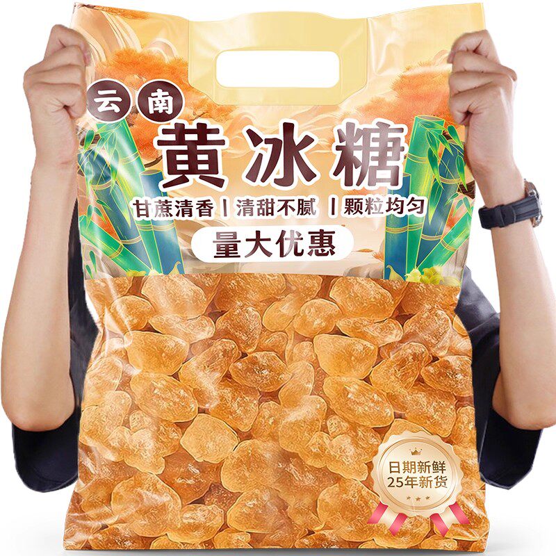 5斤云南正宗特级老冰糖纯甘蔗土冰糖块泡茶泡酒煮粥煲汤日常调味