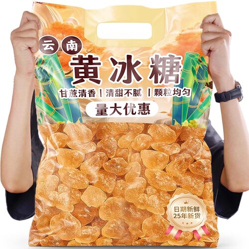 5斤正宗云南甘蔗黄冰糖
