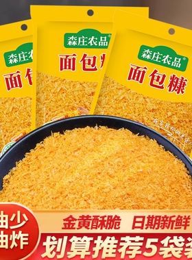 面包糠家用油炸森庄农品儿童炸鸡裹粉黄金面包屑炸香酥食用脆皮