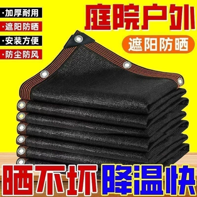 特密遮阳网加厚防晒网户外遮阴庭院隔热阳台楼顶遮光抗老化庶阳黑