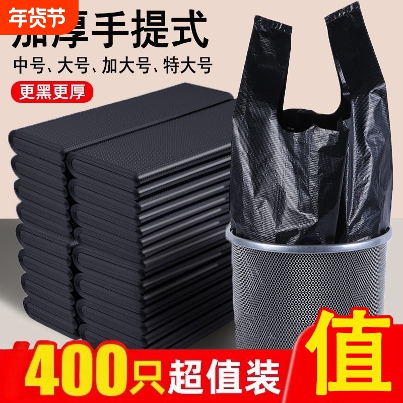 家用垃圾袋加厚加大办公室宿舍用手提背心袋袋清洁袋塑料袋子特厚