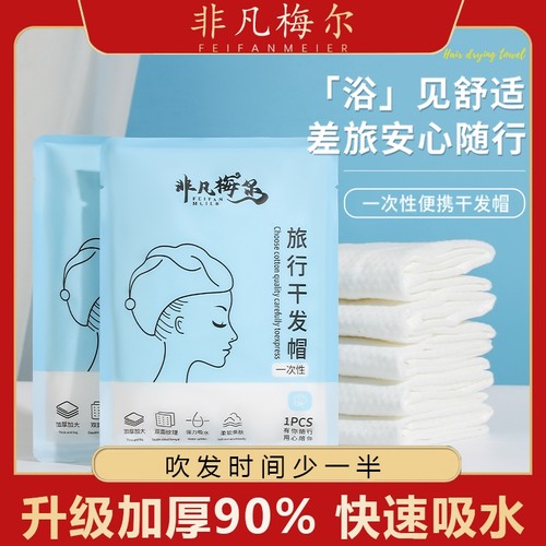 【升级加厚90%】一次性干发帽