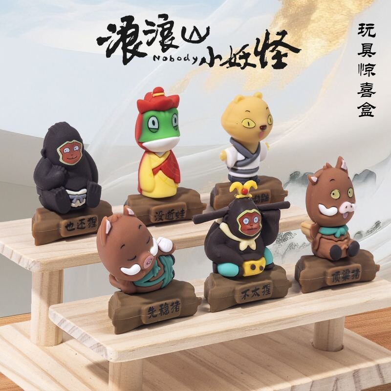 浪浪山小妖怪系列公仔盲盒打工人手办桌面国潮卡通小摆件学生礼品