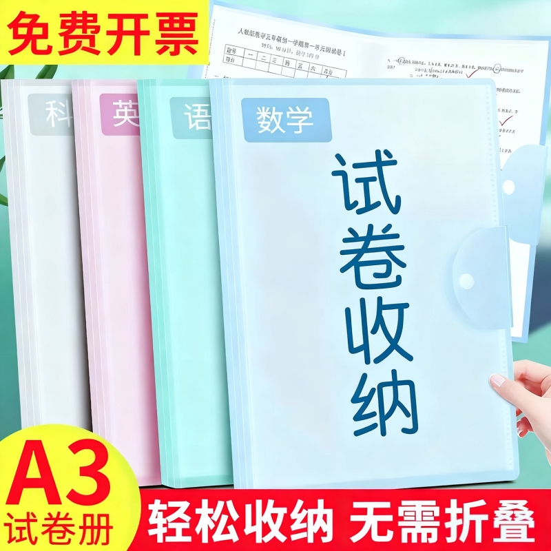 A3试卷册收纳袋文件夹资料袋小学生用多层大容量透明插页考卷资料册高中科目分类夹子收纳册整理神器卷子分科