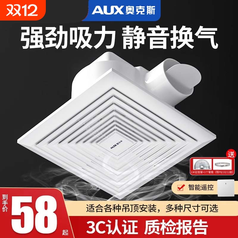奥克斯排气扇排风换气扇厨房抽风机强力卫生间集成吊顶吸顶管道式