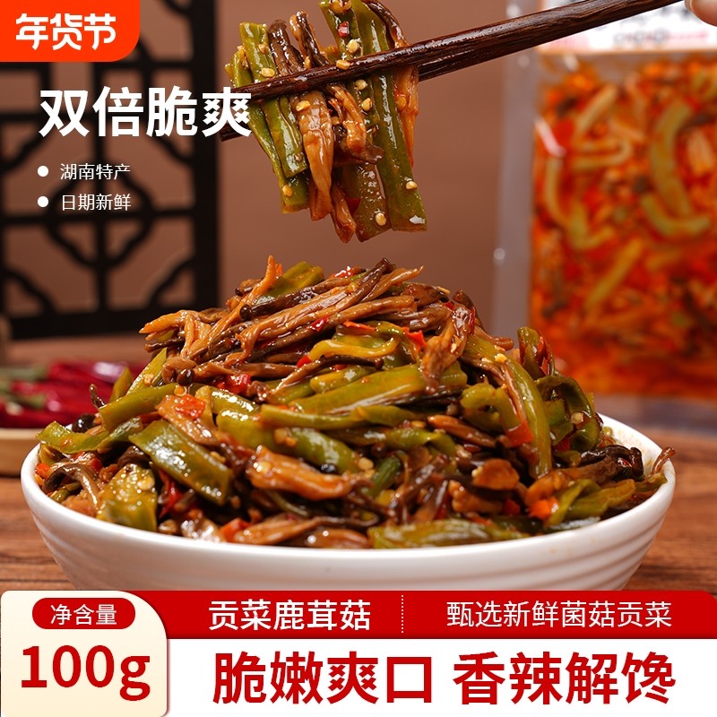 贡菜鹿茸菇香辣过瘾开袋即食网红零食追剧下饭素食菜拌饭拌面脆菇,水产肉类/新鲜蔬果/熟食,酱菜/下饭菜/外婆菜,淘宝优惠券,粉丝福利购,淘宝优惠卷