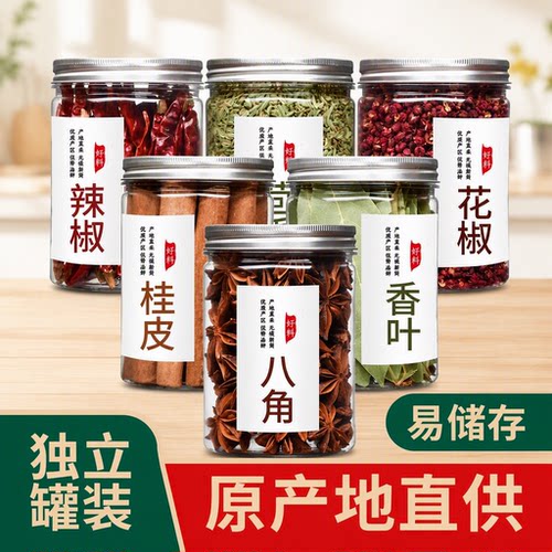 干货大料八角桂皮香叶组合装香叶茴香肉桂家用调料卤料食用调味品