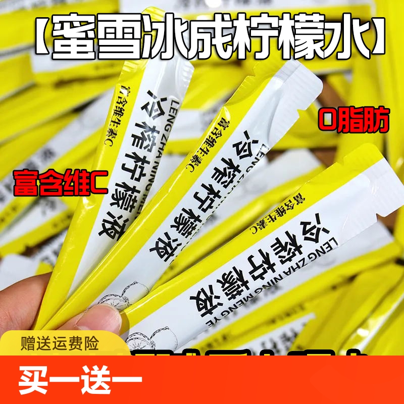 清爽解膩冷榨檸檬汁50條