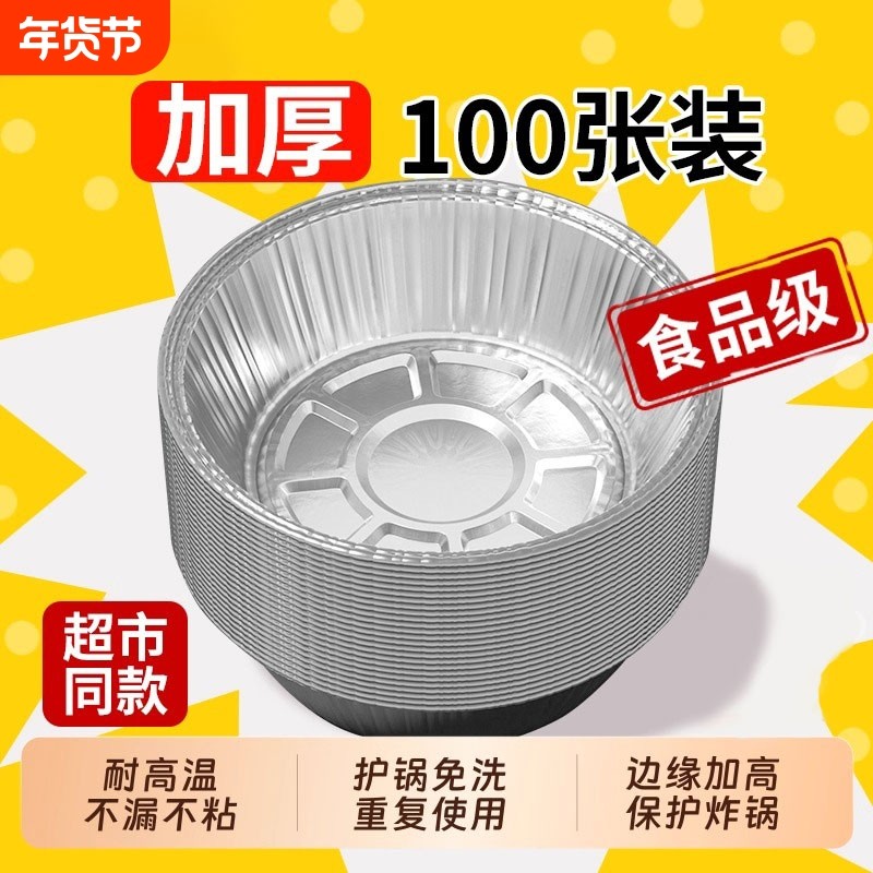 空气炸锅锡纸盘专用纸食品级纸碗烧烤箱烘焙锡箔碗家用锡纸盒烘烤