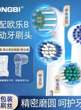CONGBI适配博朗OralB欧乐b电动牙刷头D12d16d100p2000pro替换通用