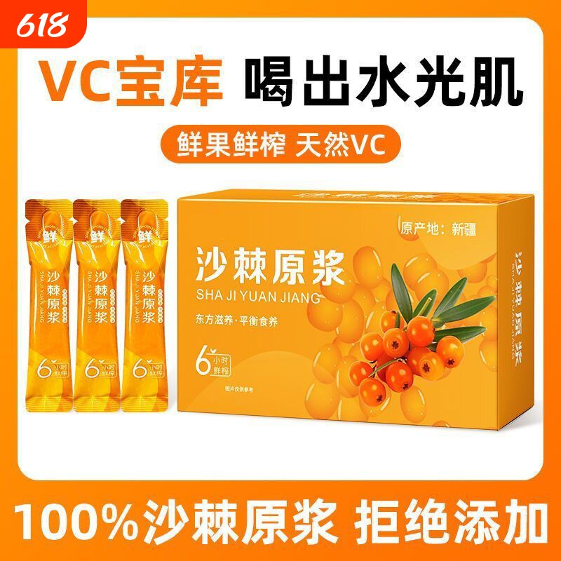 沙棘汁原浆沙棘原浆新疆沙棘原浆无糖鲜果鲜榨原汁小包装果茶正宗
