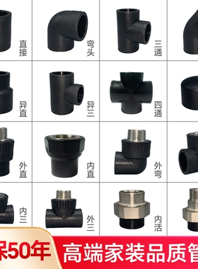 PE管配件自来水管热熔接头pe水管4分6快接直接三通弯头阀门pe管件