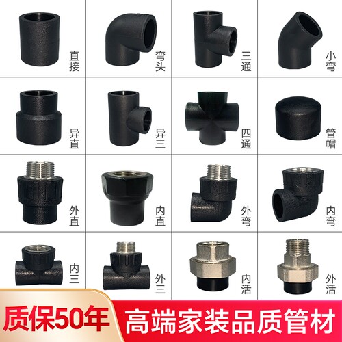 PE管配件自来水管热熔接头pe水管4分6快接直接三通弯头阀门pe管件