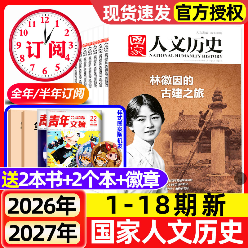 国家人文历史杂志2025年2026全年半年订阅2024年现货初高中学生青少年文史地理知识政论青铜史书西游红楼梦博物馆中国行期刊过刊