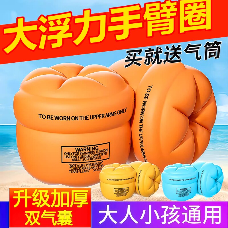 游泳圈手臂圈成人儿童学游泳装备浮圈泳袖浮漂神器水袖男女宝宝