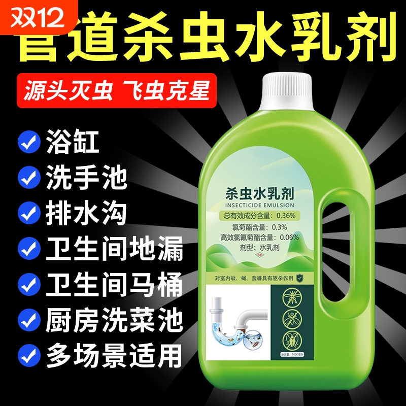 下水道专用杀虫剂|145人收藏
