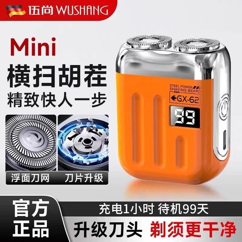 电动男士2025迷你便携剃须刀刮胡子正品便携式磁吸充电双头干湿