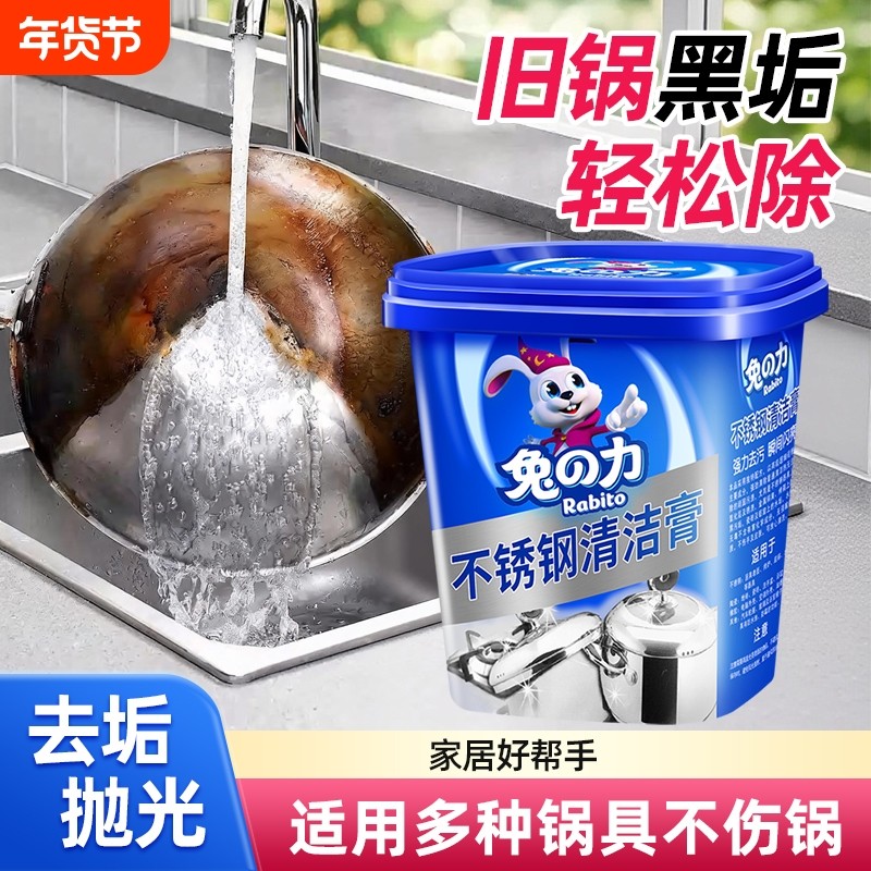 不锈钢清洁膏家用焦渍厨房清洁剂洗锅底黑垢去除强力除锈神器兔力,洗护清洁剂/卫生巾/纸/香薰,多用途清洁剂,淘宝优惠券,粉丝福利购,淘宝优惠卷