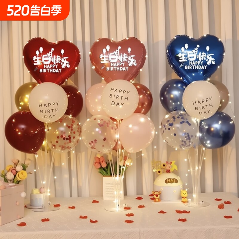 生日气球布置派对氛围装饰桌飘儿童聚会场地装扮拍照女孩客厅庆典