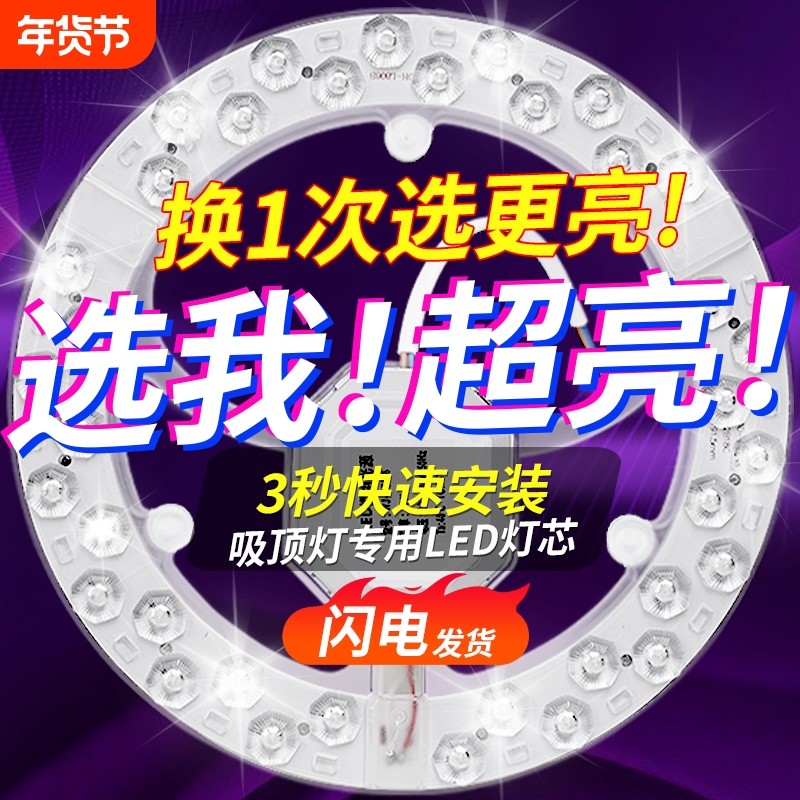 吸顶灯led灯芯圆形灯板光源替换灯管灯条灯盘超亮三色灯珠节能