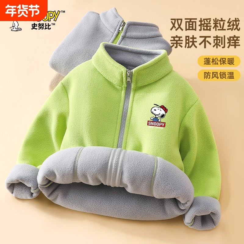 史努比摇粒绒外套男童秋冬款上衣儿童加绒保暖童装中大童秋装双面,童装/婴儿装/亲子装,普通外套,淘宝优惠券,粉丝福利购,淘宝优惠卷