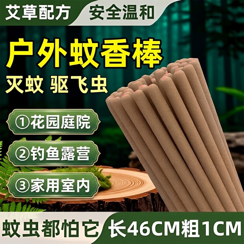 艾草蚊香户外艾叶棒室外驱灭蚊蝇图片