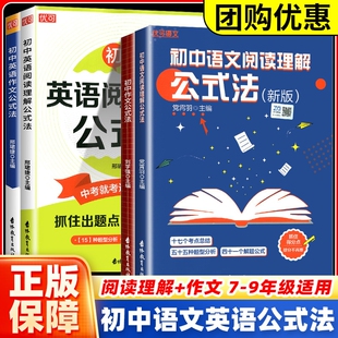 中考语文考试答题技巧 法必背古诗文中考语文必刷题方程式 优可初中语文英语阅读理解公式 法初一二三七八九年级语文英语作文公式