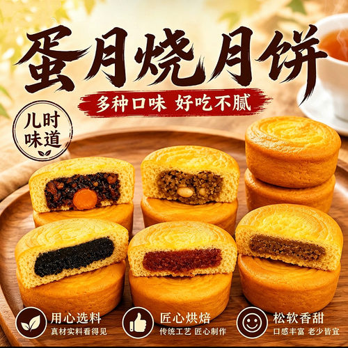 广式蛋月烧月饼多口味中秋传统