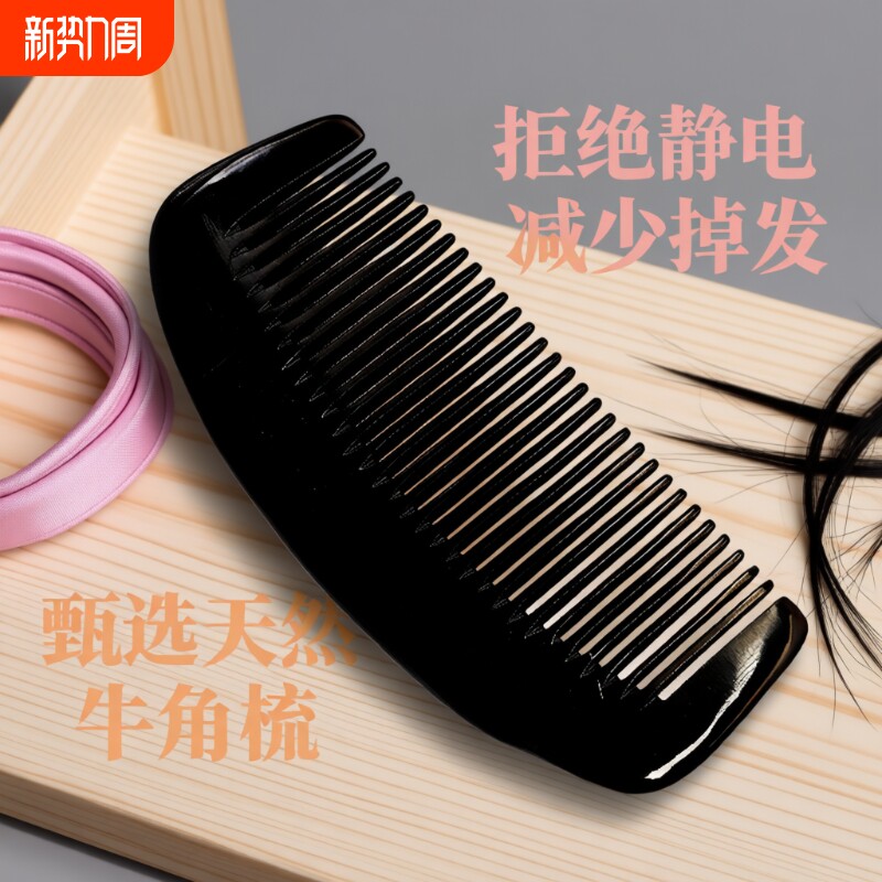 天然黑牦牛角月牙梳子便携小随身家用防静电头皮按摩梳经络养发