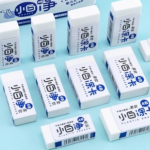 晨光小白净橡皮学生专用考试涂卡橡皮擦的干净不留痕擦字成线无碎屑美术绘画4B柔软不易断裂涂改学习用品