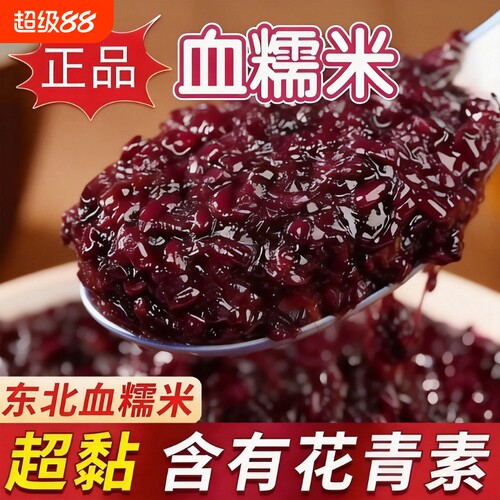 血糯米5斤装杂粮|超1000次加购