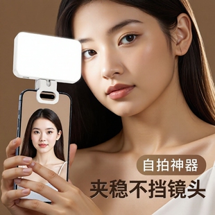 手机拍照补光灯便携式夹手机自拍美颜灯带电池可充电户外人像拍摄拍视频打光灯主播专用室内口袋全屏柔光灯