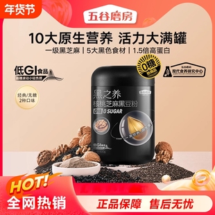 五谷磨房核桃芝麻黑豆粉黑芝麻糊山药魔芋代餐粉饱腹营养早餐健康